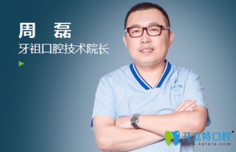 长沙牙祖口腔技术院长周磊