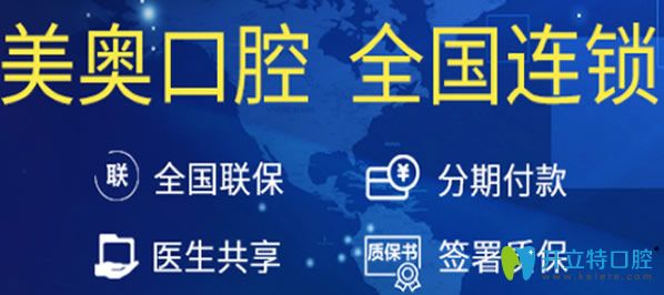 长沙美奥口腔 长沙美奥口腔