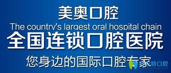 长沙美奥口腔 长沙美奥口腔