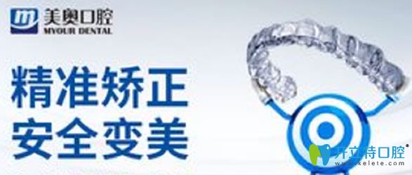 美奥口腔隐适美牙齿矫正 美奥口腔隐适美牙齿矫正