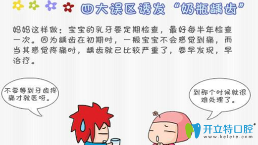 如何防止奶瓶龋呢 如何防止奶瓶龋呢