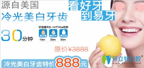 牙齿冷光美白多少钱?珠海易牙口腔限时特价888元内附对比照 