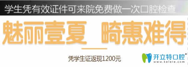 凭学生证来合肥壹加壹口腔做正畸可减免1200元