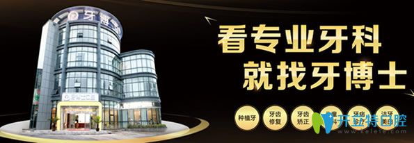 无锡牙博士口腔 无锡牙博士口腔