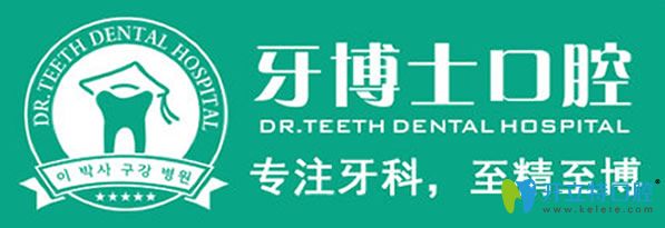 牙博士口腔 牙博士口腔