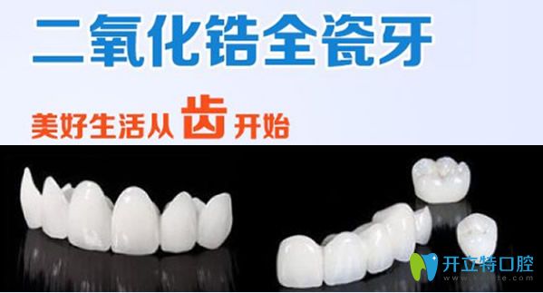 二氧化锆全瓷牙优点和缺点 二氧化锆全瓷牙优点和缺点