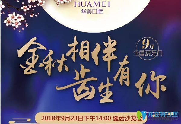 汕头华美口腔爱牙月优惠活动 汕头华美口腔爱牙月优惠活动