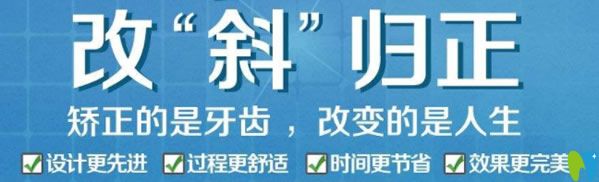 牙齿矫正优势