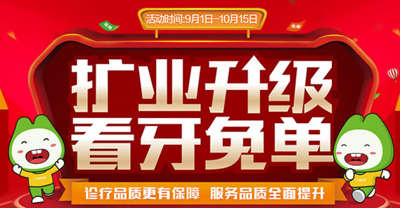 福州登特口腔贵吗？10月优惠价格及看牙免单活动来袭