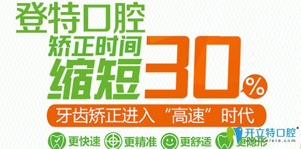 福州登特口腔牙齿矫正优势
