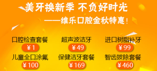 青岛维乐口腔征集免费种牙案例 德国种植牙价格可报销4000元