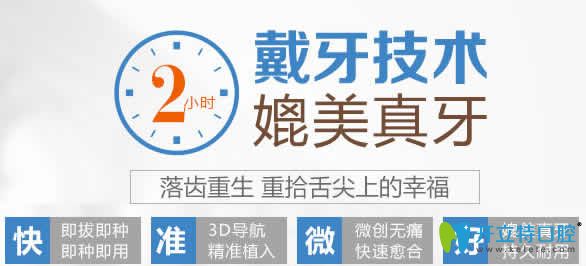 无锡通善口腔即刻种植牙技术优势图 无锡通善口腔即刻种植牙技术优势图