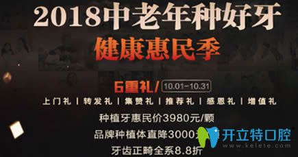 青岛即墨西诺德口腔10月健康惠民季活动宣传图