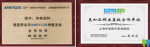 <!--<i data=20240703-sp></i>-->华美齿科荣获了费亚丹种植系统合作伙伴