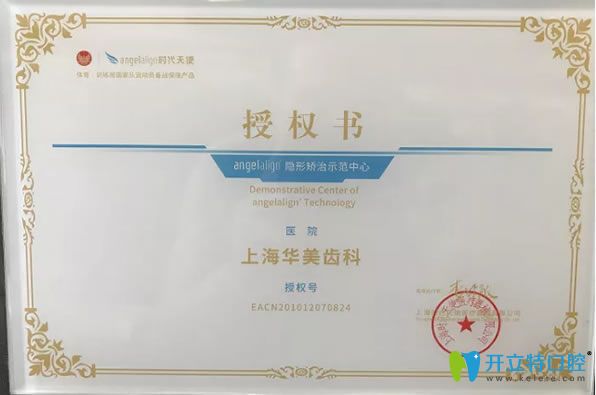<!--<i data=20240703-sp></i>-->华美齿科成为隐形矫正示范中心