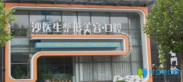大连沙医生整形美容口腔 大连沙医生整形美容口腔