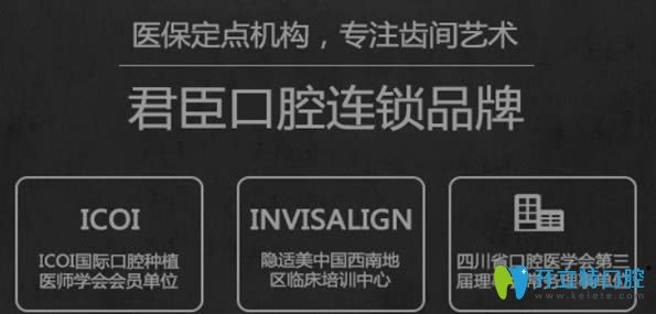 成都君臣口腔是当地的连锁品牌 成都君臣口腔是当地的连锁品牌