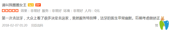 在福州贝臣齿科洗牙后评价