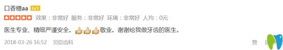 福州贝臣齿科镶牙顾客点评反馈