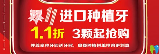 福州贝臣齿科收费贵吗？来看迎11月11日贝臣齿科价格优惠表