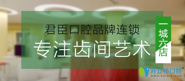成都君臣口腔实力怎么样 成都君臣口腔实力怎么样