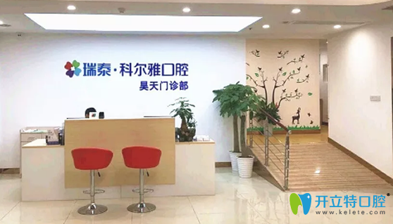 瑞泰科尔雅口腔品牌诞生