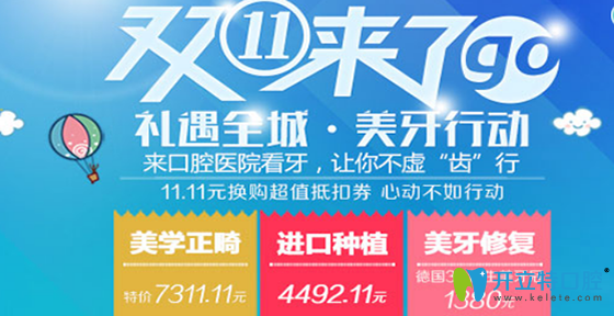 重庆牙卫士口腔双11优惠价格来啦，11.11元可抵扣6999元