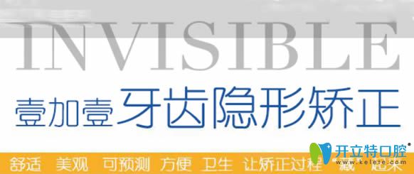 武汉壹加壹隐形牙齿矫正让你舒适做正畸