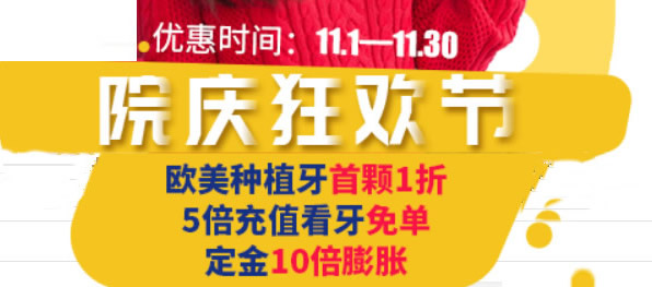 北京瑞鲨口腔院庆狂欢 欧美种植牙首颗1折正式开抢