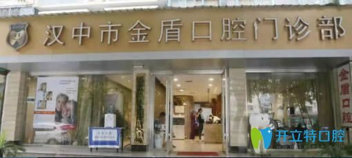 想选择汉中正规的牙科医院,先来看金盾口腔顾客评价怎么样