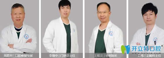 宁波协禾口腔部分医生图 宁波协禾口腔部分医生图