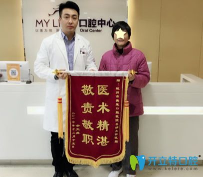 种植牙顾客为吕楠送锦旗表示感谢