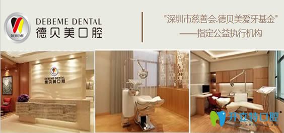 实地走访深圳正规的专科口腔医院—德贝美口腔看牙怎么样