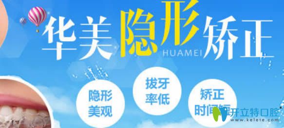 贵阳华美口腔艾华医生矫正牙齿技术优势