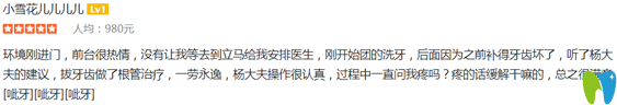 拔牙+根管治疗后对北京溪美康口腔的评价 拔牙+根管治疗后对北京溪美康口腔的评价