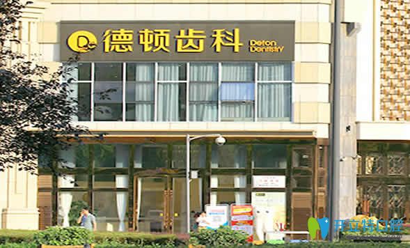 成都德顿齿科 成都德顿齿科