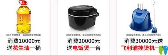 可恩口腔消费满额送家电