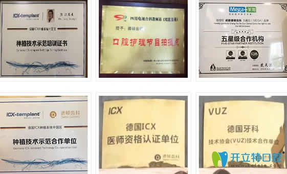 成都德顿齿科部分荣誉图 成都德顿齿科部分荣誉图