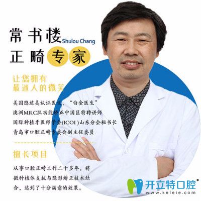 重庆齐美口腔牙齿矫正医生常书楼 重庆齐美口腔牙齿矫正医生常书楼