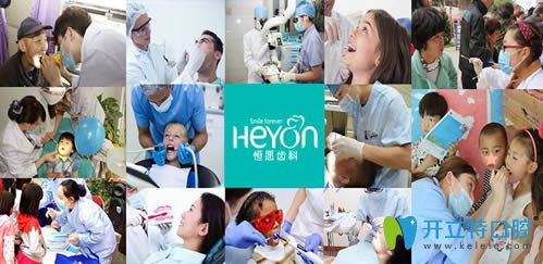 上海恒愿齿科医护团队为顾客看牙图