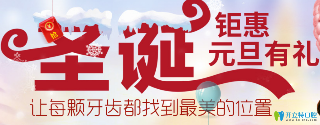 深圳格伦菲尔口腔牙齿矫正圣诞钜惠 深圳格伦菲尔口腔牙齿矫正圣诞钜惠
