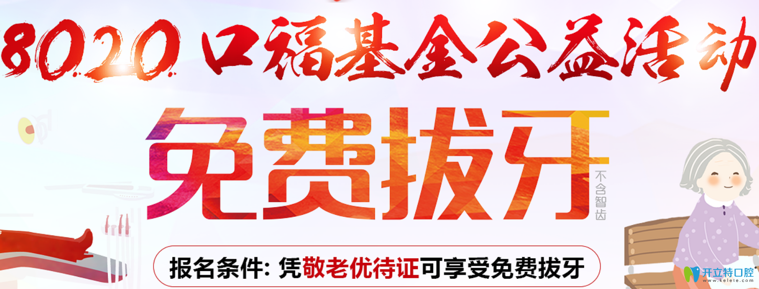 深圳格伦菲尔口腔凭敬老优待证可享受免费拔牙 深圳格伦菲尔口腔凭敬老优待证可享受免费拔牙