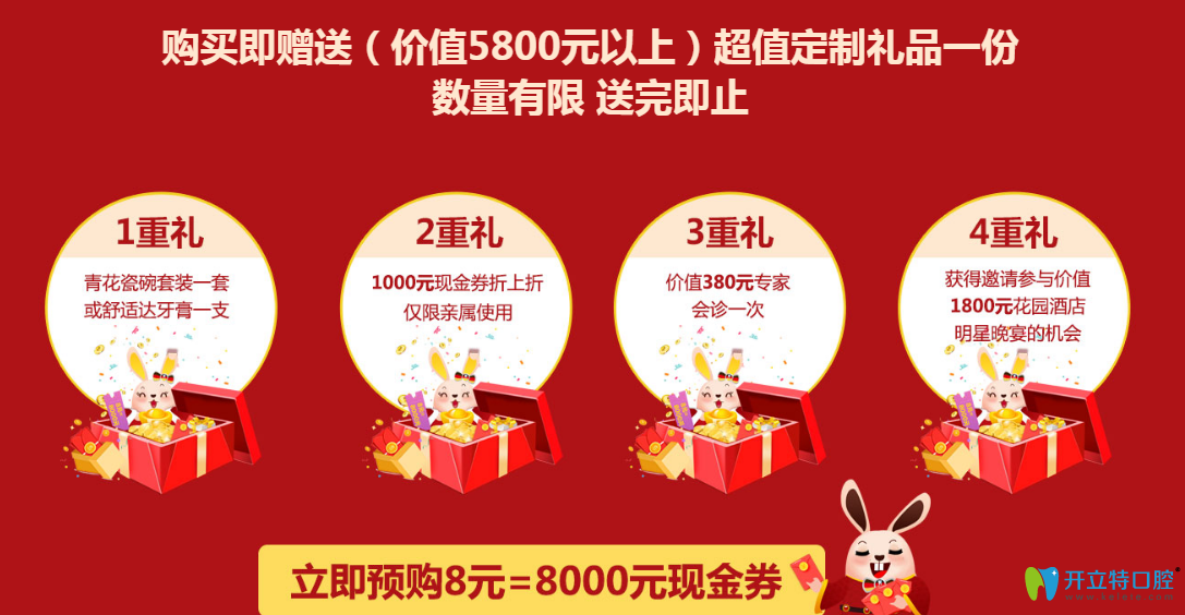 德伦口腔购买即赠送(价值5800元以上)超值定制礼品一份 德伦口腔购买即赠送(价值5800元以上)超值定制礼品一份