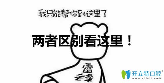 冰晶牙套与陶瓷牙套的区别 冰晶牙套与陶瓷牙套的区别