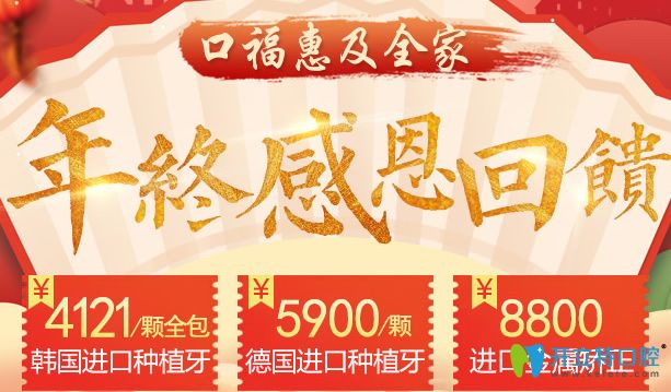深圳德贝美口腔年终优惠价格表上线 冰晶托槽矫正仅13800元