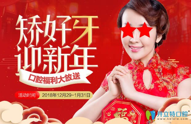 广州壹加壹口腔迎新年送福利!隐形矫正立降3000元