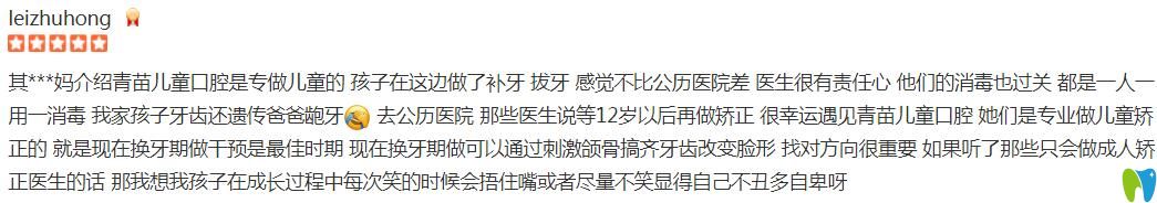 <!--<i data=20240703-sp></i>-->儿童口腔顾客评价图