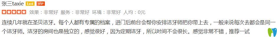 顾客在圣贝口腔洗牙体验 顾客在圣贝口腔洗牙体验