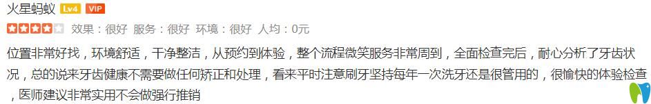 属于成都圣贝口腔顾客看牙后的反馈 属于成都圣贝口腔顾客看牙后的反馈