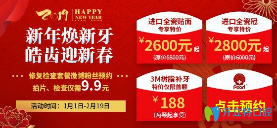 成都圣贝口腔新年看牙活动价格表 成都圣贝口腔新年看牙活动价格表